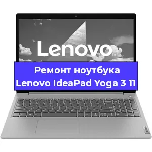 Ремонт ноутбуков Lenovo IdeaPad Yoga 3 11 в Санкт-Петербурге
